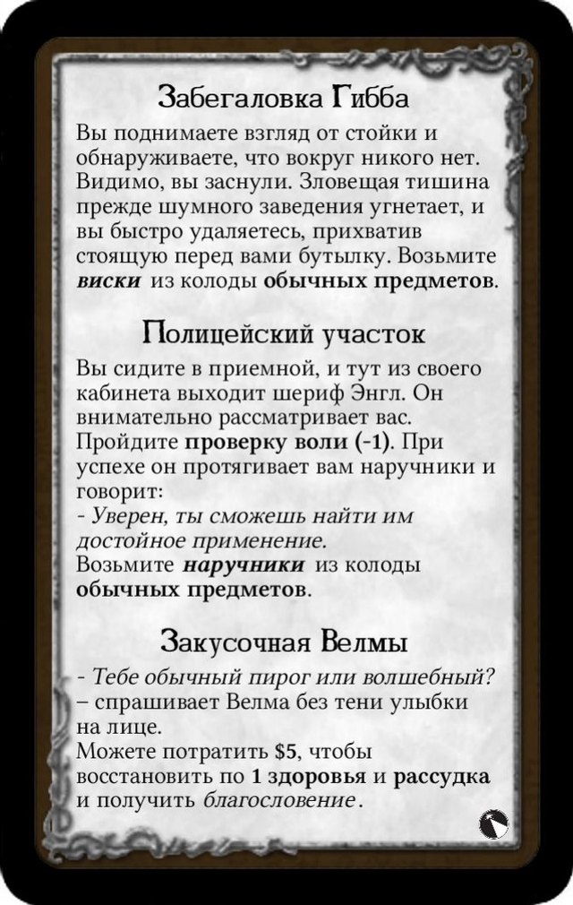 Забегаловка Гибба · Полицейский участок · Закусочная Велмы