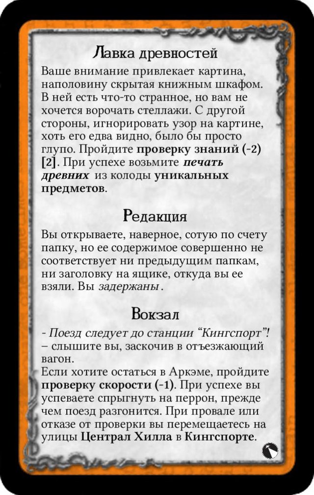 Лавка древностей · Редакция · Вокзал