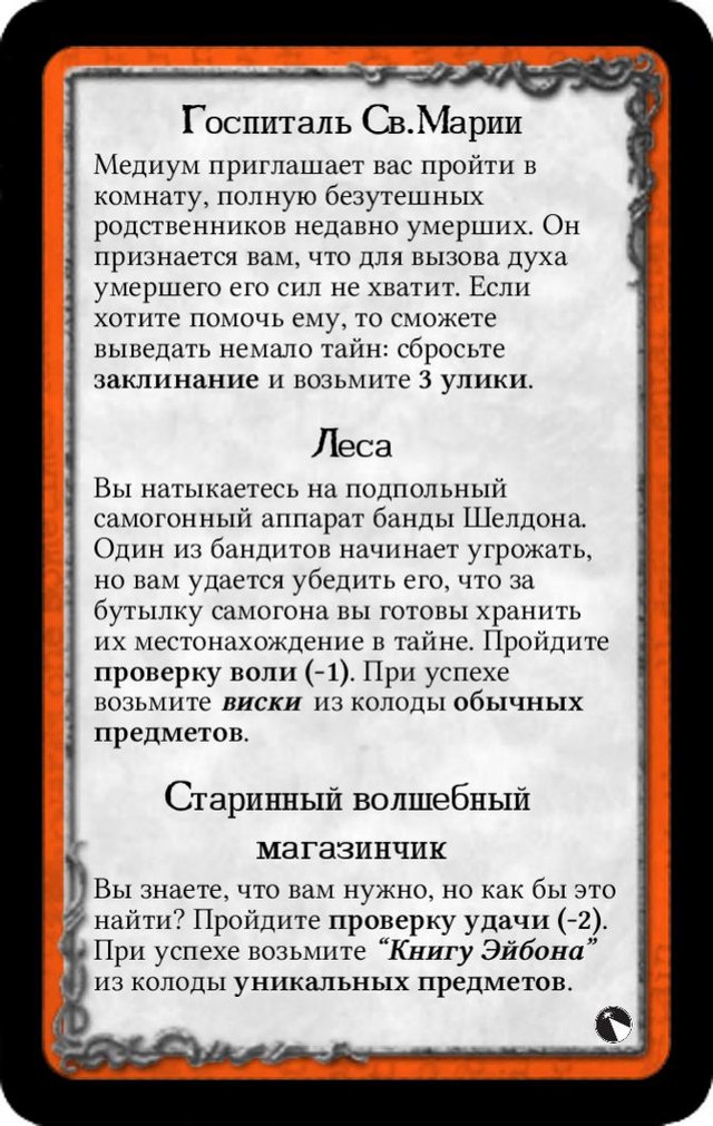 Госпиталь Св.Марии · Леса · Старинный волшебный магазинчик