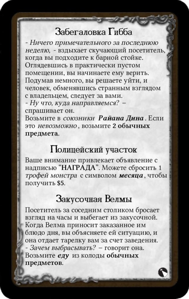 Забегаловка Гибба · Полицейский участок · Закусочная Велмы