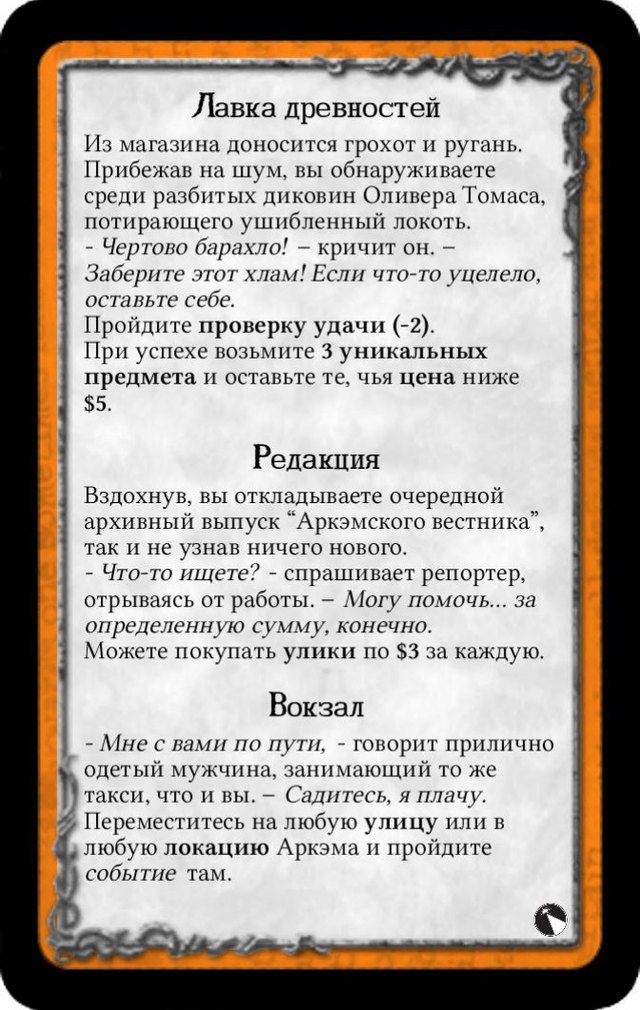Лавка древностей · Редакция · Вокзал