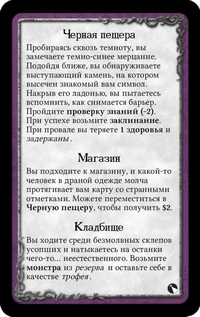 Черная пещера · Магазин · Кладбище