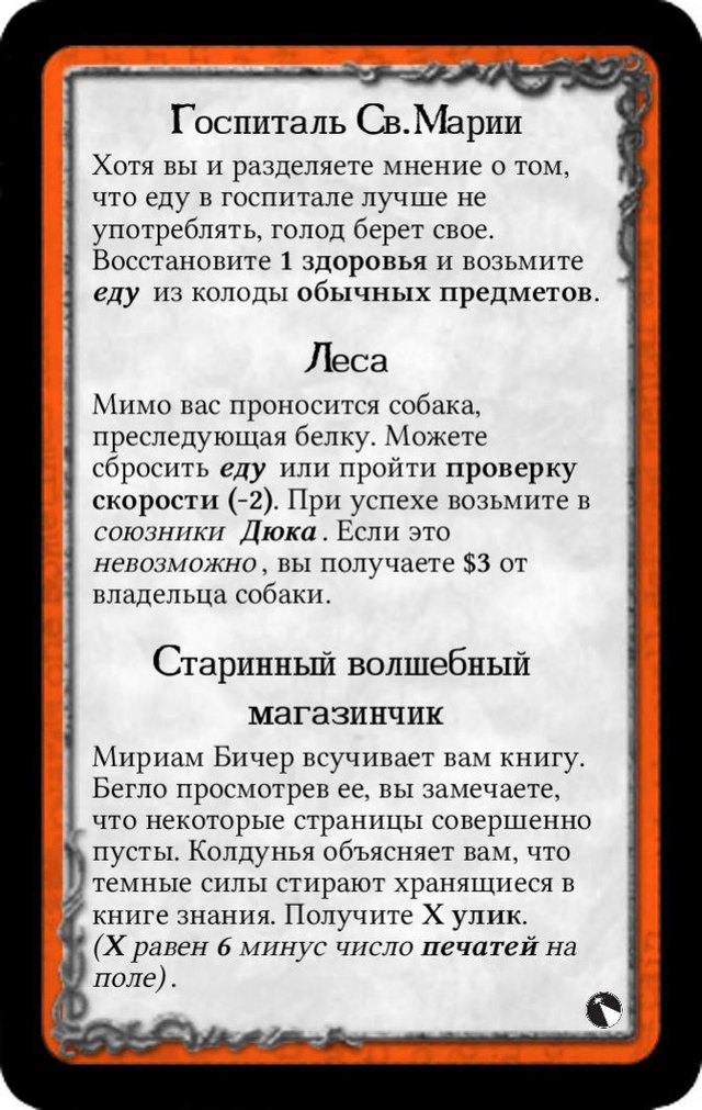 Госпиталь Св.Марии · Леса · Старинный волшебный магазинчик