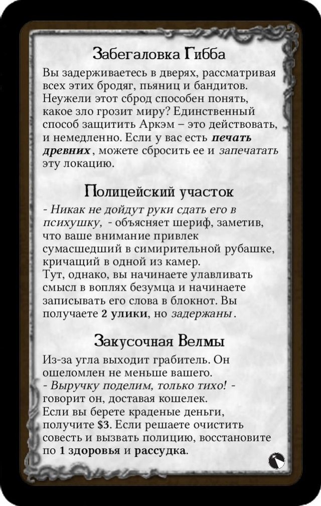 Забегаловка Гибба · Полицейский участок · Закусочная Велмы