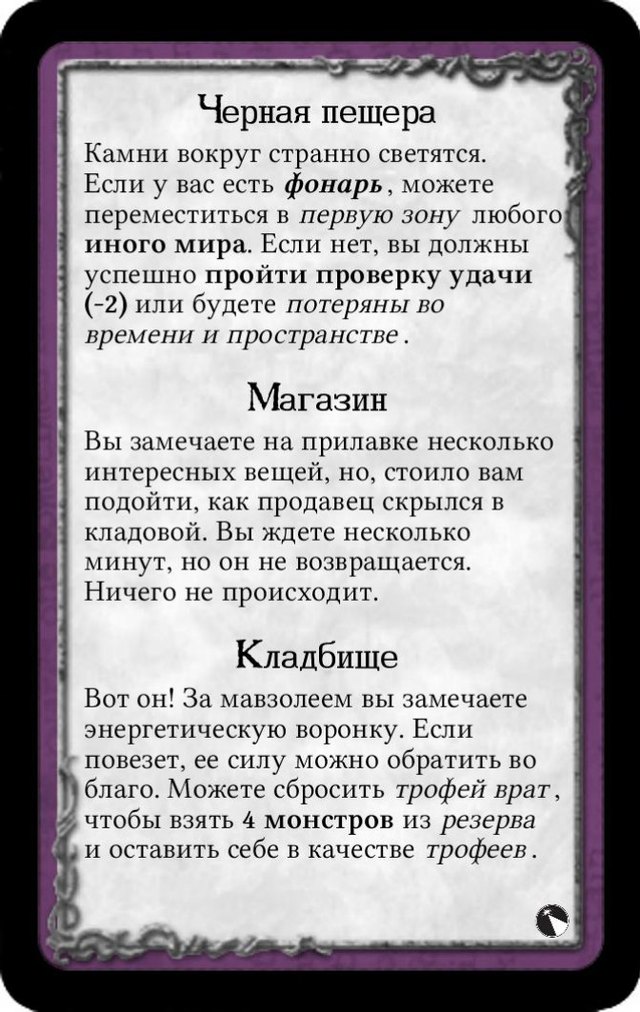 Черная пещера · Магазин · Кладбище