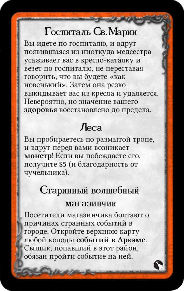 Госпиталь Св.Марии · Леса · Старинный волшебный магазинчик