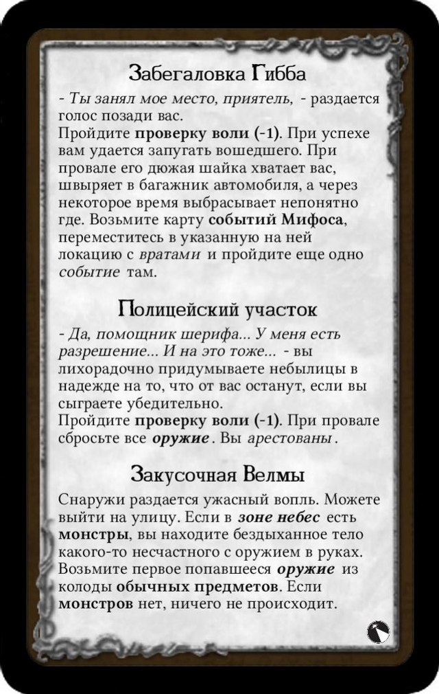 Забегаловка Гибба · Полицейский участок · Закусочная Велмы