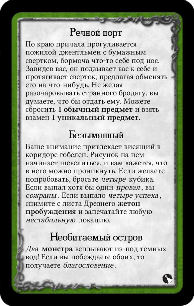 Речной порт · Безымянный · Необитаемый остров