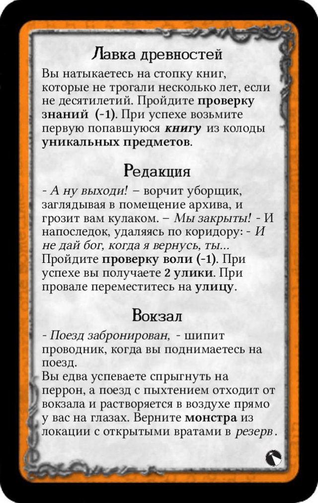 Лавка древностей · Редакция · Вокзал