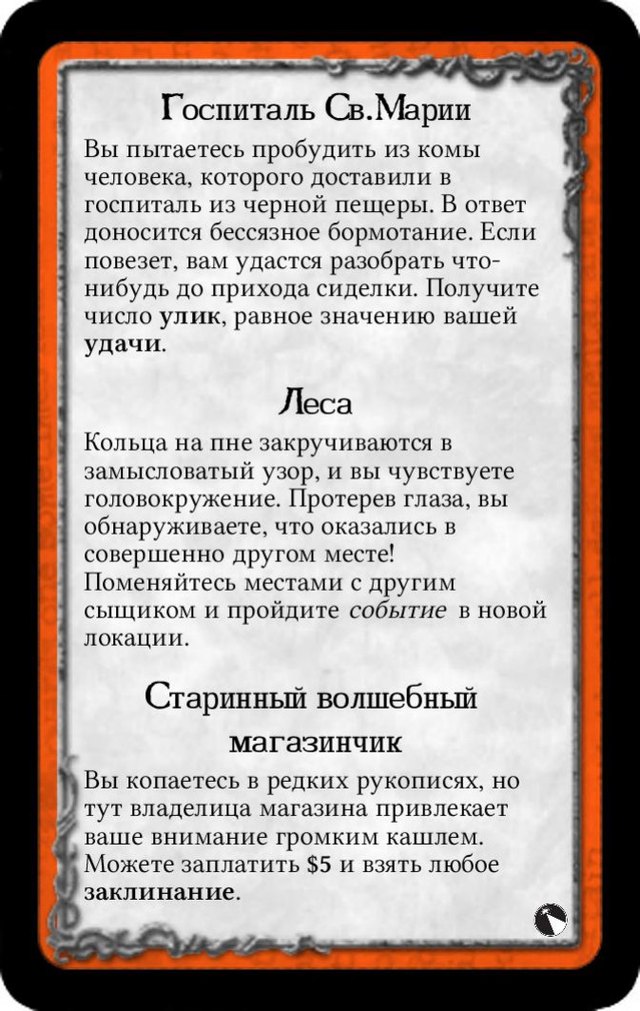 Госпиталь Св.Марии · Леса · Старинный волшебный магазинчик