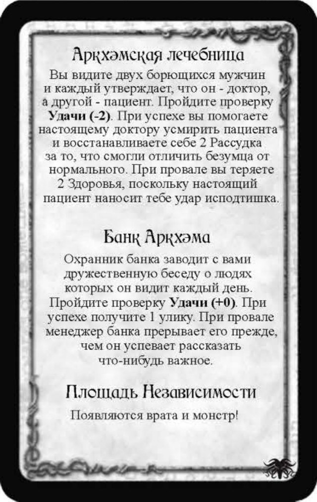 Аркхэмская лечебница · Банк Аркхэма · Площадь Независимости