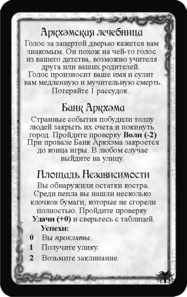 Аркхэмская лечебница · Банк Аркхэма · Площадь Независимости