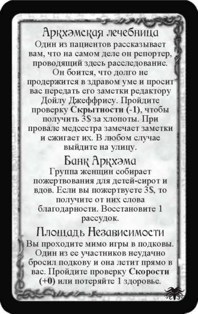 Аркхэмская лечебница · Банк Аркхэма · Площадь Независимости