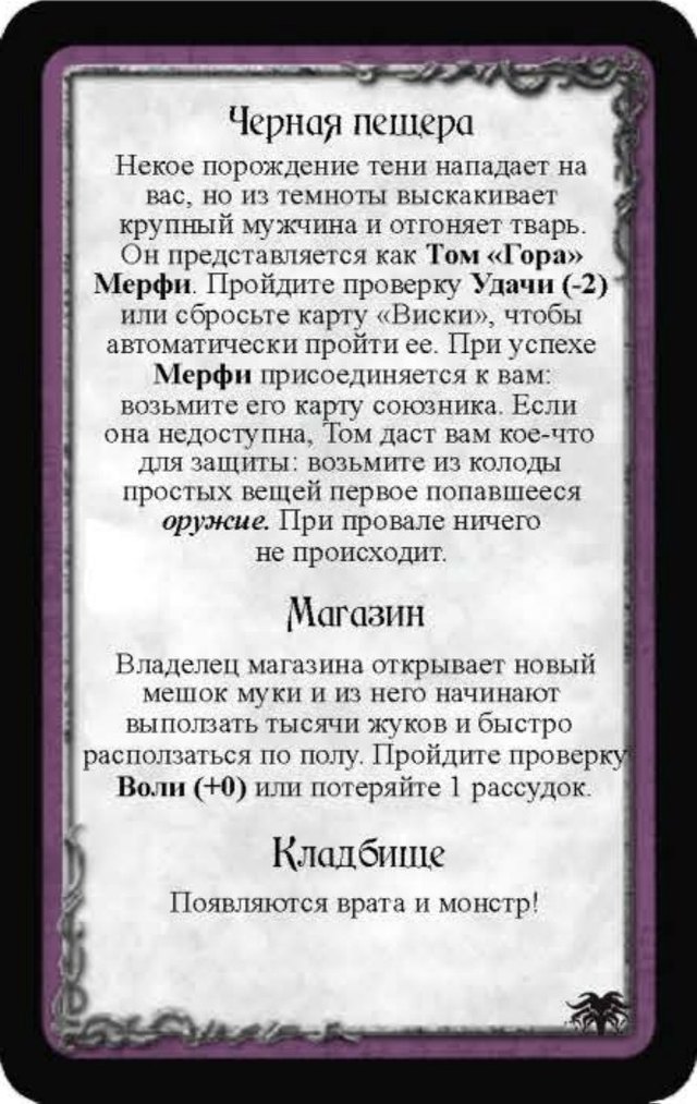 Черная пещера · Магазин · Кладбище