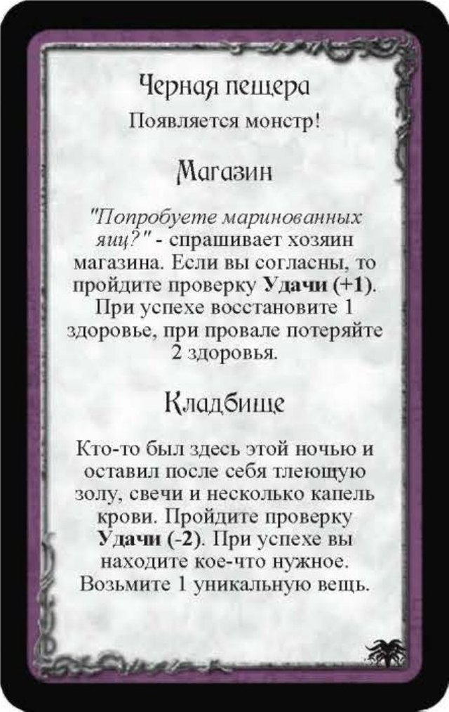 Черная пещера · Магазин · Кладбище