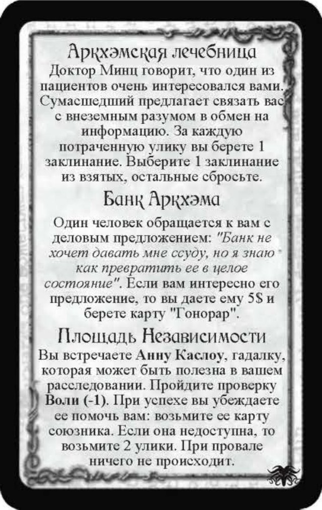 Аркхэмская лечебница · Банк Аркхэма · Площадь Независимости