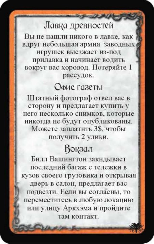 Лавка древностей · Офис газеты · Вокзал