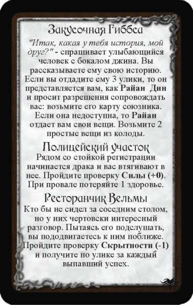 Закусочная Гиббса · Полицейский участок · Ресторанчик Вельмы