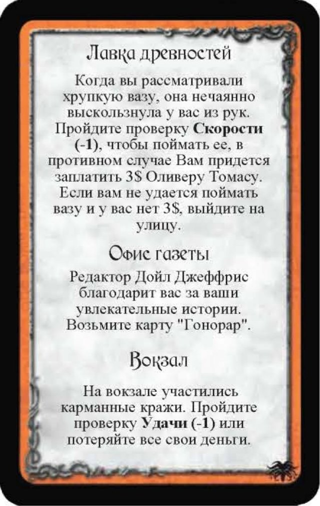 Лавка древностей · Офис газеты · Вокзал