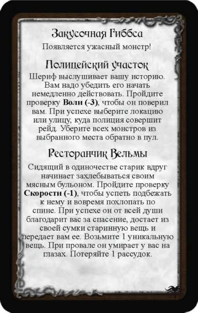 Закусочная Гиббса · Полицейский участок · Ресторанчик Вельмы