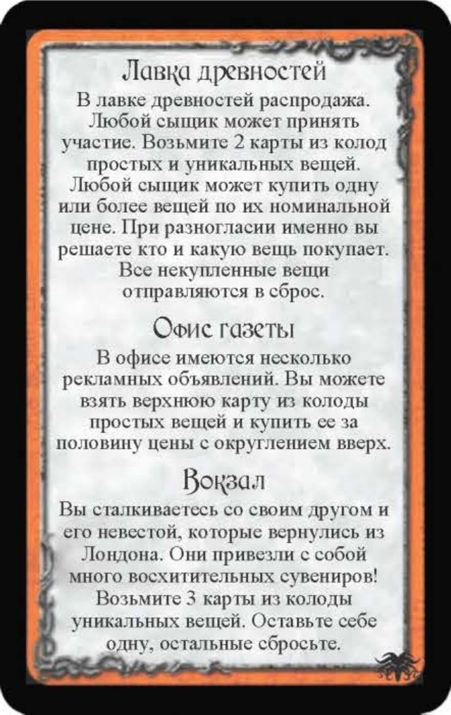Лавка древностей · Офис газеты · Вокзал