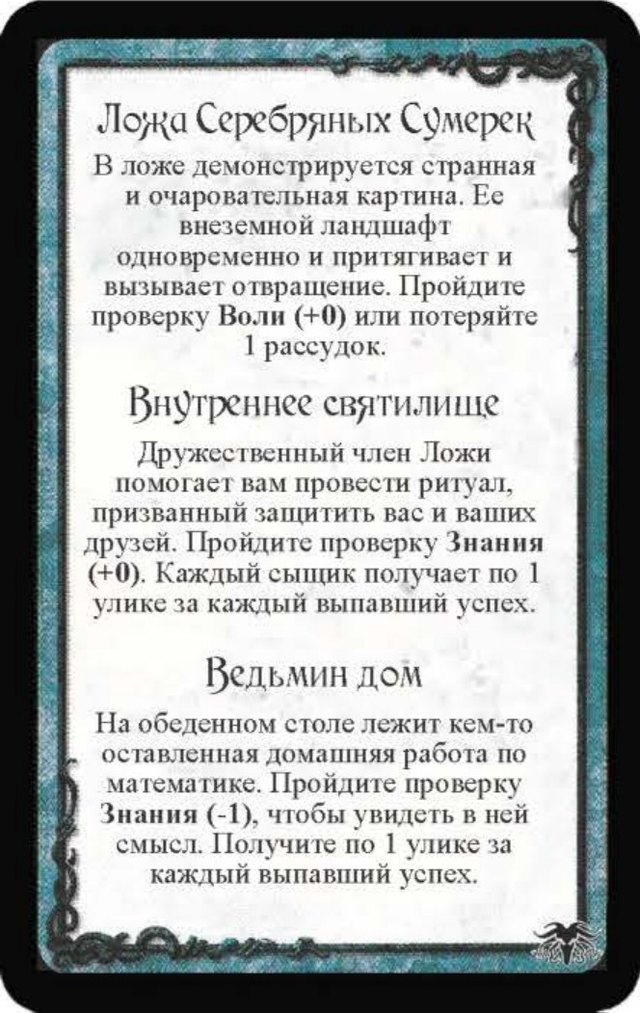 Ложа Серебряных Сумерек · Внутреннее святилище · Ведьмин дом