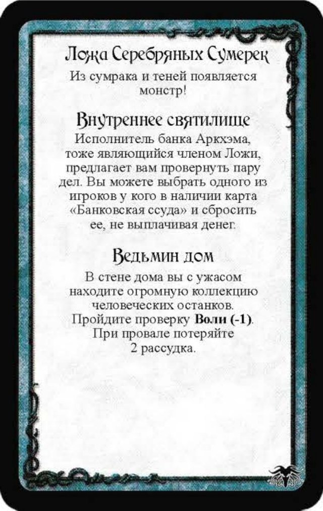 Ложа Серебряных Сумерек · Внутреннее святилище · Ведьмин дом
