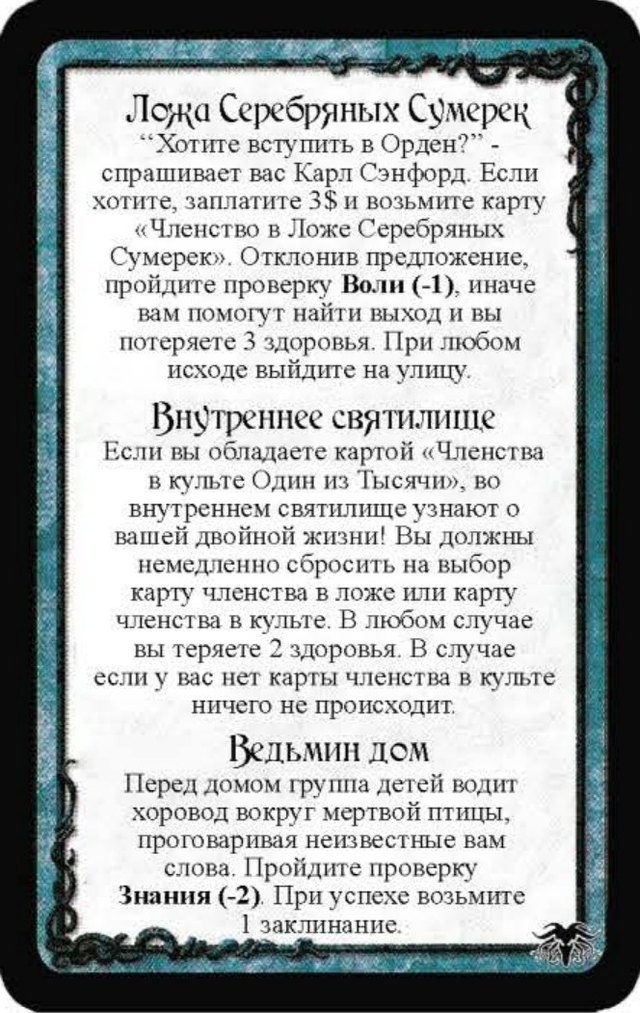 Ложа Серебряных Сумерек · Внутреннее святилище · Ведьмин дом