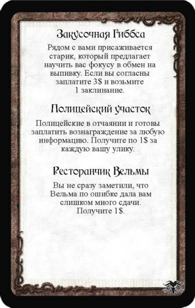 Закусочная Гиббса · Полицейский участок · Ресторанчик Вельмы