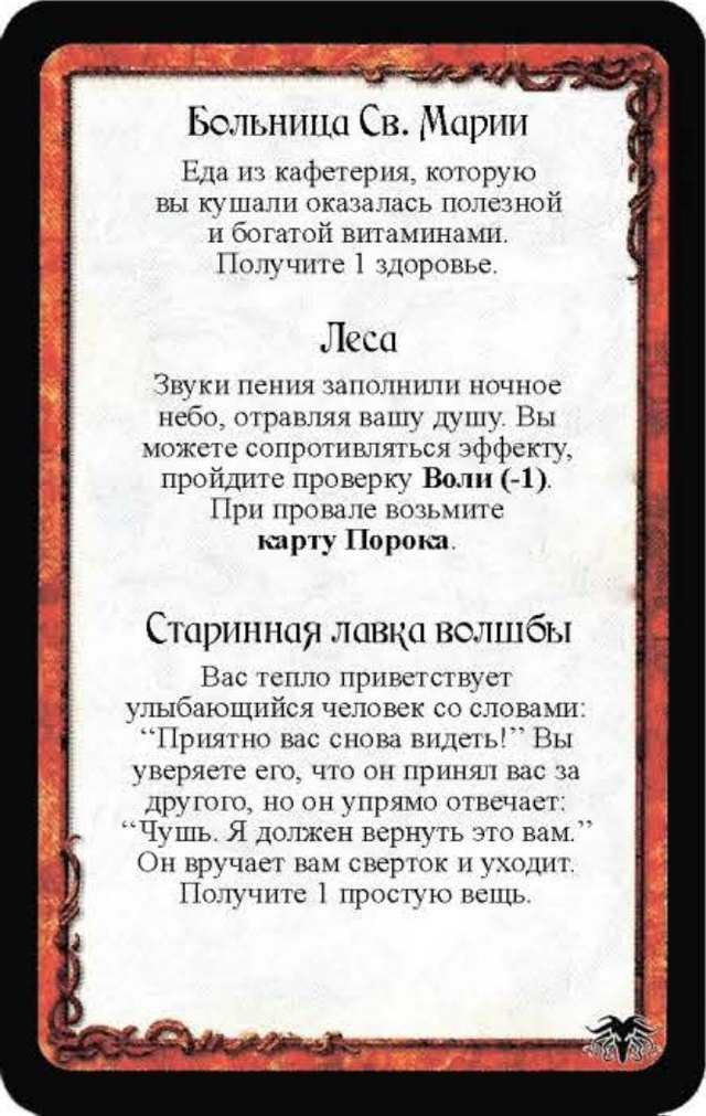 Больница Св. Марии · Леса · Старинная лавка волшбы