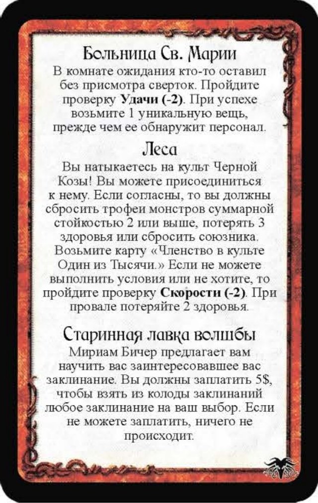Больница Св. Марии · Леса · Старинная лавка волшбы