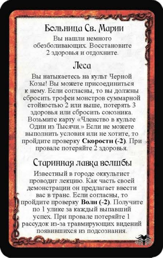 Больница Св. Марии · Леса · Старинная лавка волшбы