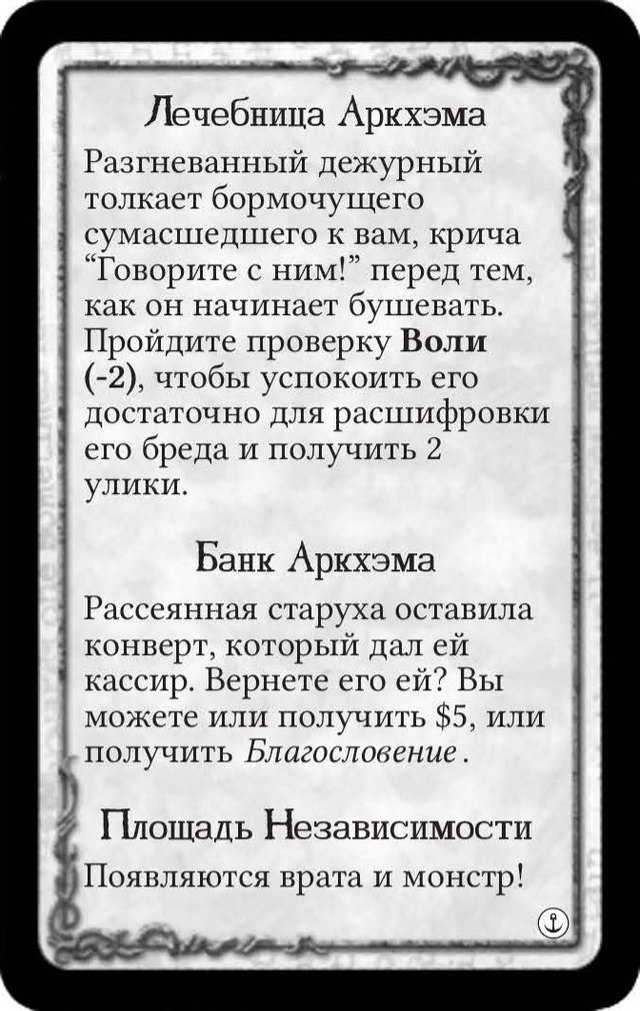 Лечебница Аркхэма · Банк Аркхэма · Площадь Независимости