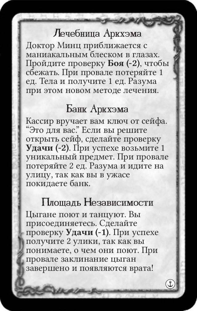 Лечебница Аркхэма · Банк Аркхэма · Площадь Независимости