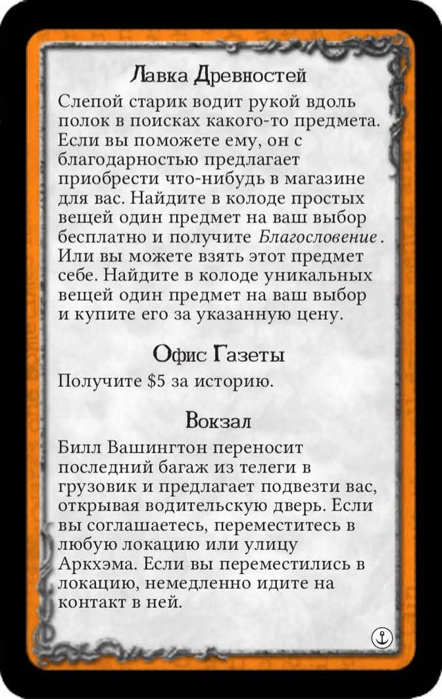 Лавка Древностей · Офис Газеты · Вокзал