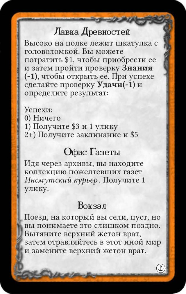 Лавка Древностей · Офис Газеты · Вокзал
