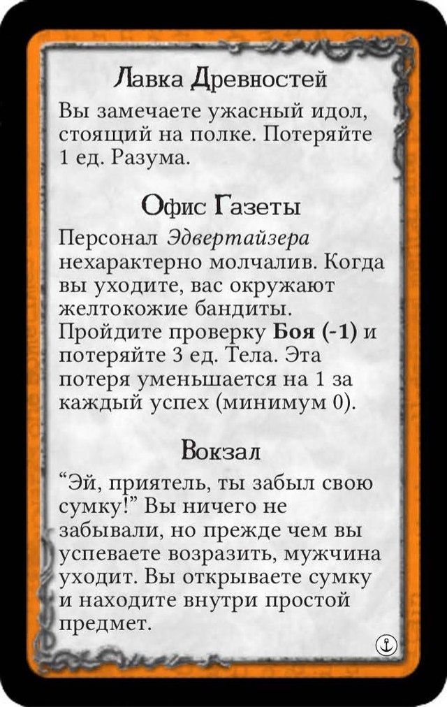 Лавка Древностей · Офис Газеты · Вокзал