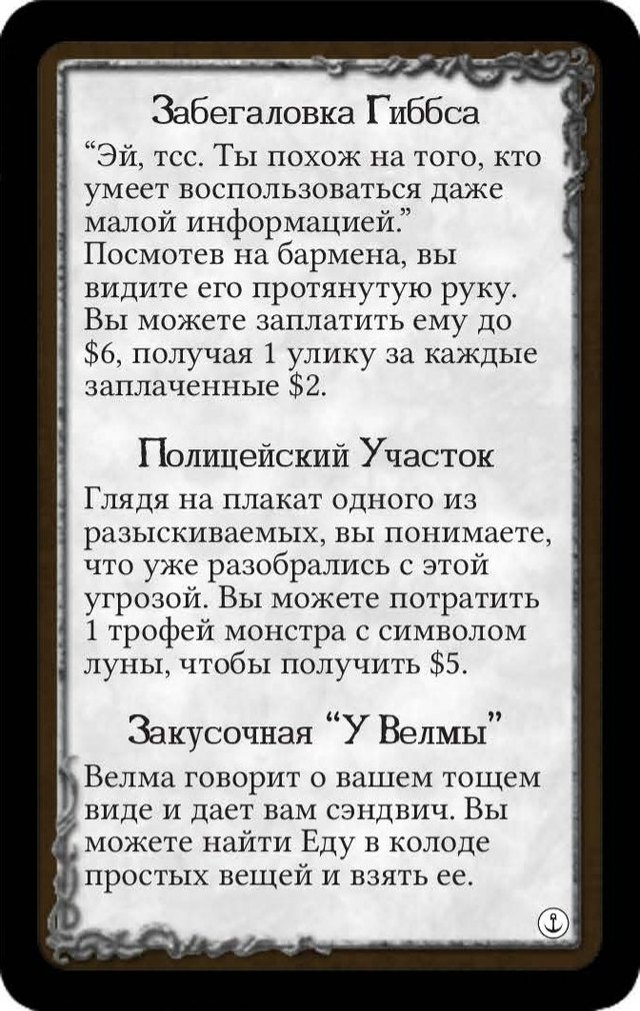 Забегаловка Гиббса · Полицейский Участок · Закусочная “У Велмы”
