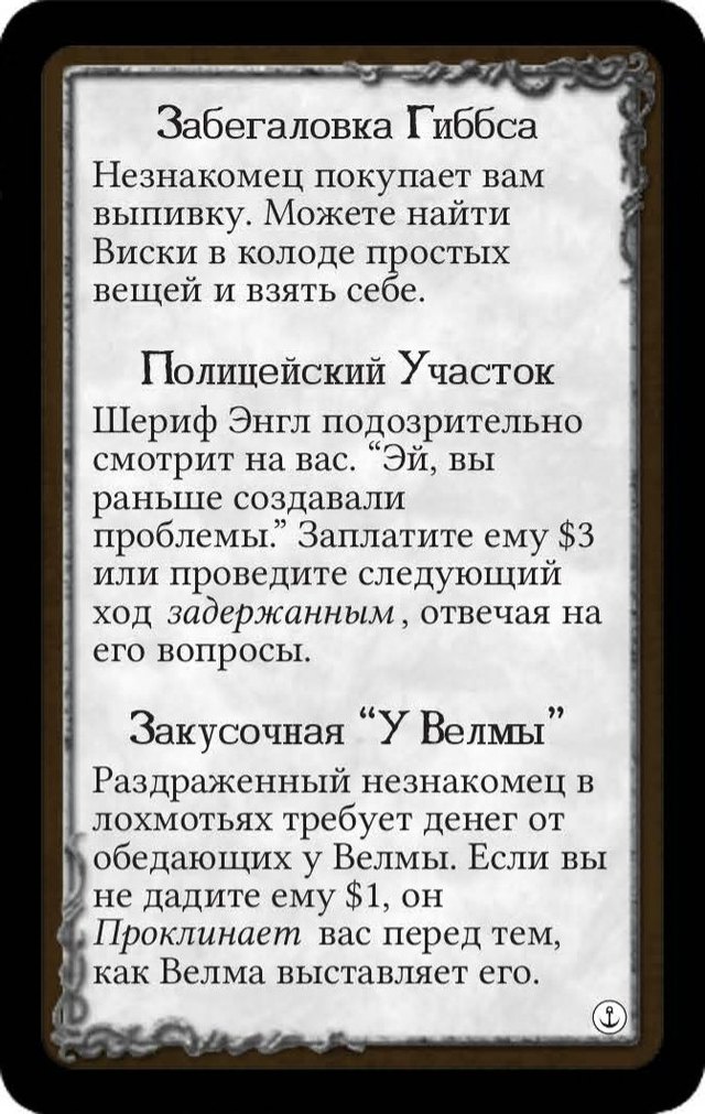 Забегаловка Гиббса · Полицейский Участок · Закусочная “У Велмы”
