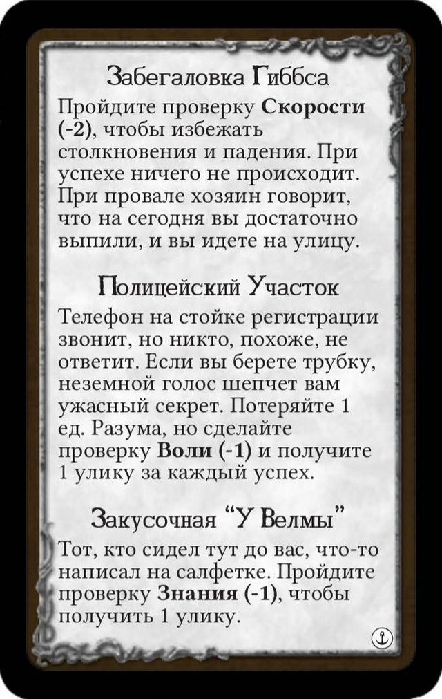 Забегаловка Гиббса · Полицейский Участок · Закусочная “У Велмы”