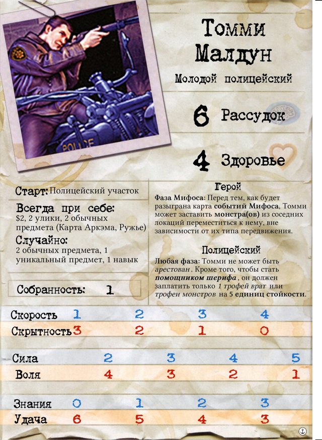 Томми Малдун
