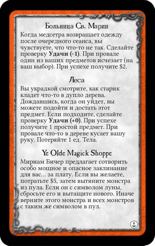 Больница Св. Марии · Леса · Ye Olde Magick Shoppe
