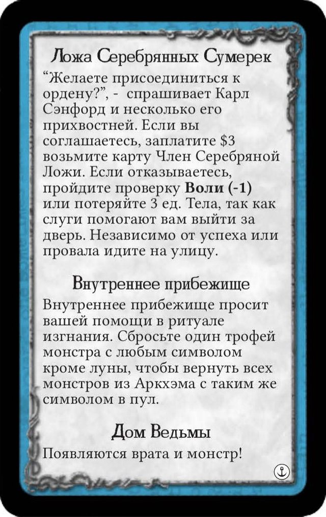 Ложа Серебрянных Сумерек · Внутреннее прибежище · Дом Ведьмы