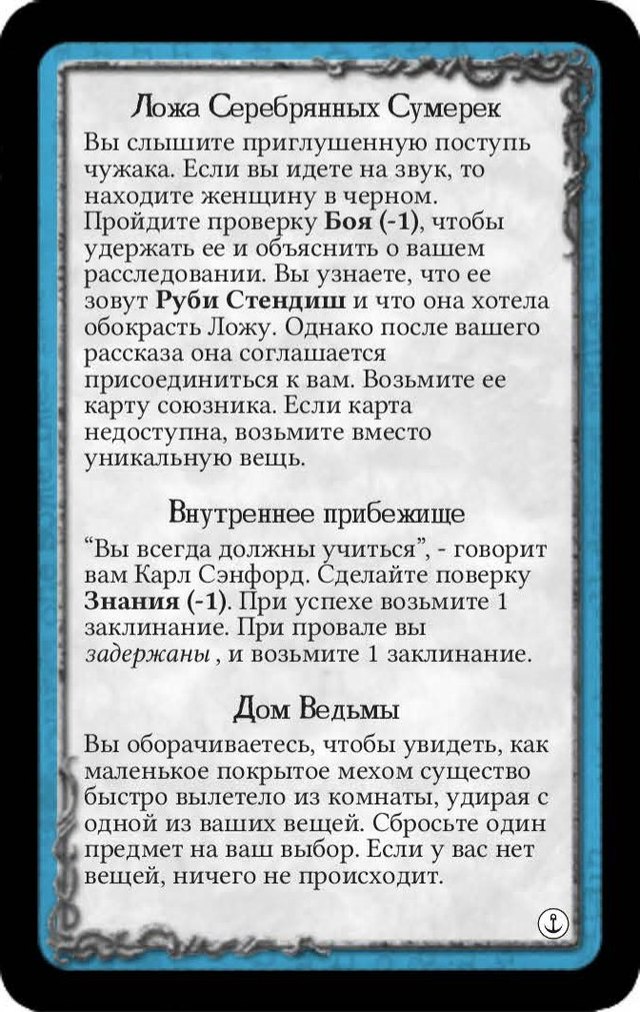 Ложа Серебрянных Сумерек · Внутреннее прибежище · Дом Ведьмы