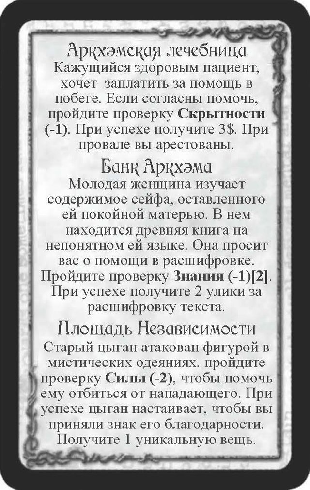Аркхэмская лечебница · Банк Аркхэма · Площадь Независимости