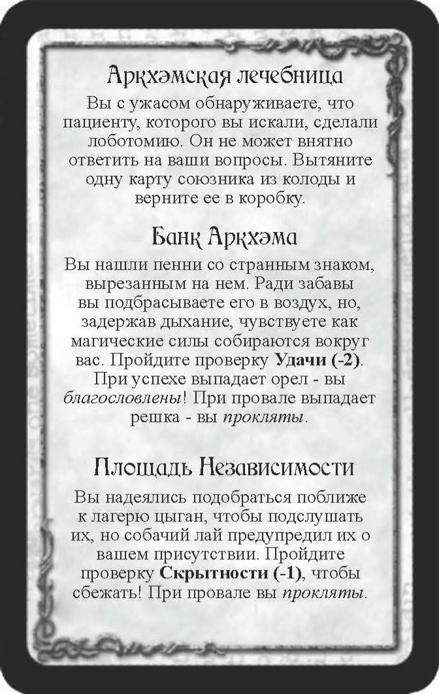 Аркхэмская лечебница · Банк Аркхэма · Площадь Независимости