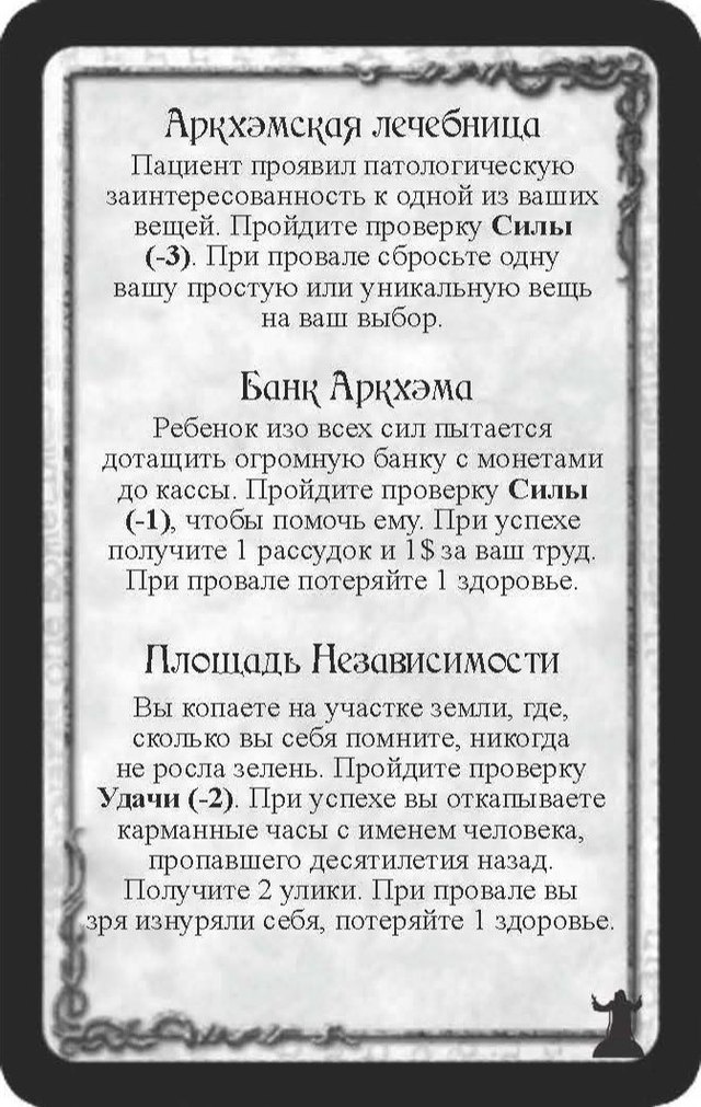 Аркхэмская лечебница · Банк Аркхэма · Площадь Независимости