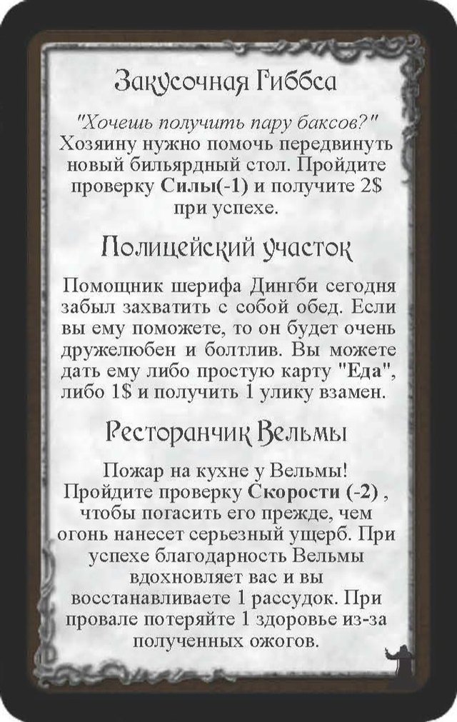 Закусочная Гиббса · Полицейский участок · Ресторанчик Вельмы
