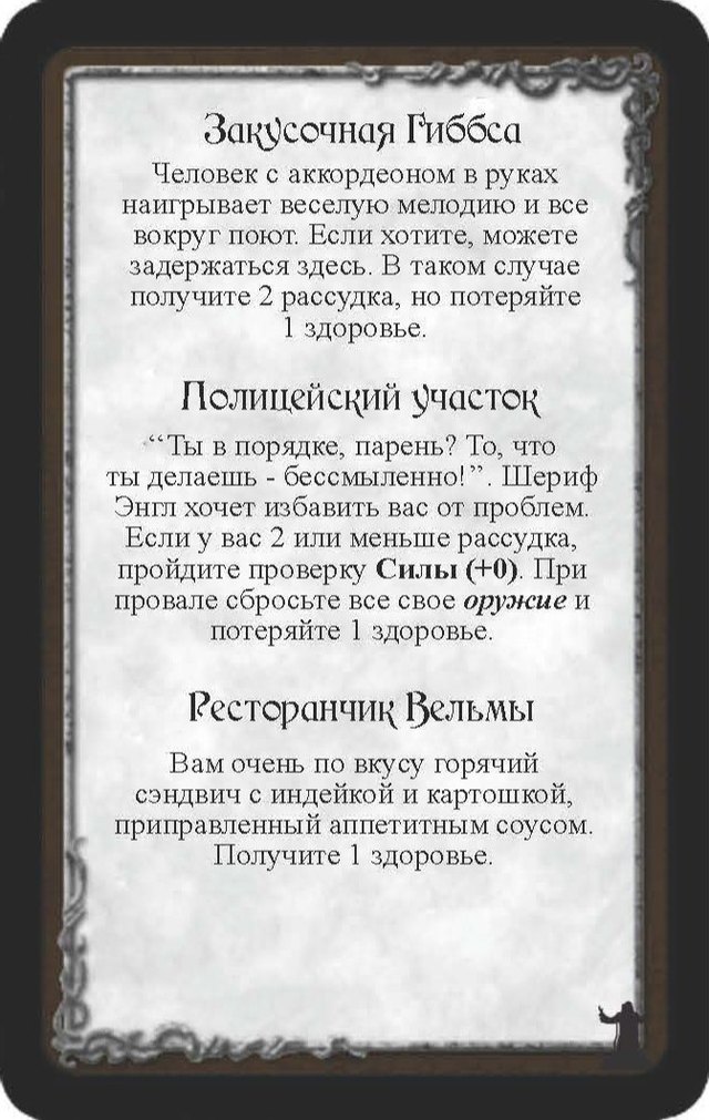 Закусочная Гиббса · Полицейский участок · Ресторанчик Вельмы