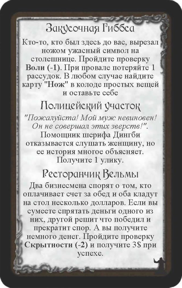 Закусочная Гиббса · Полицейский участок · Ресторанчик Вельмы